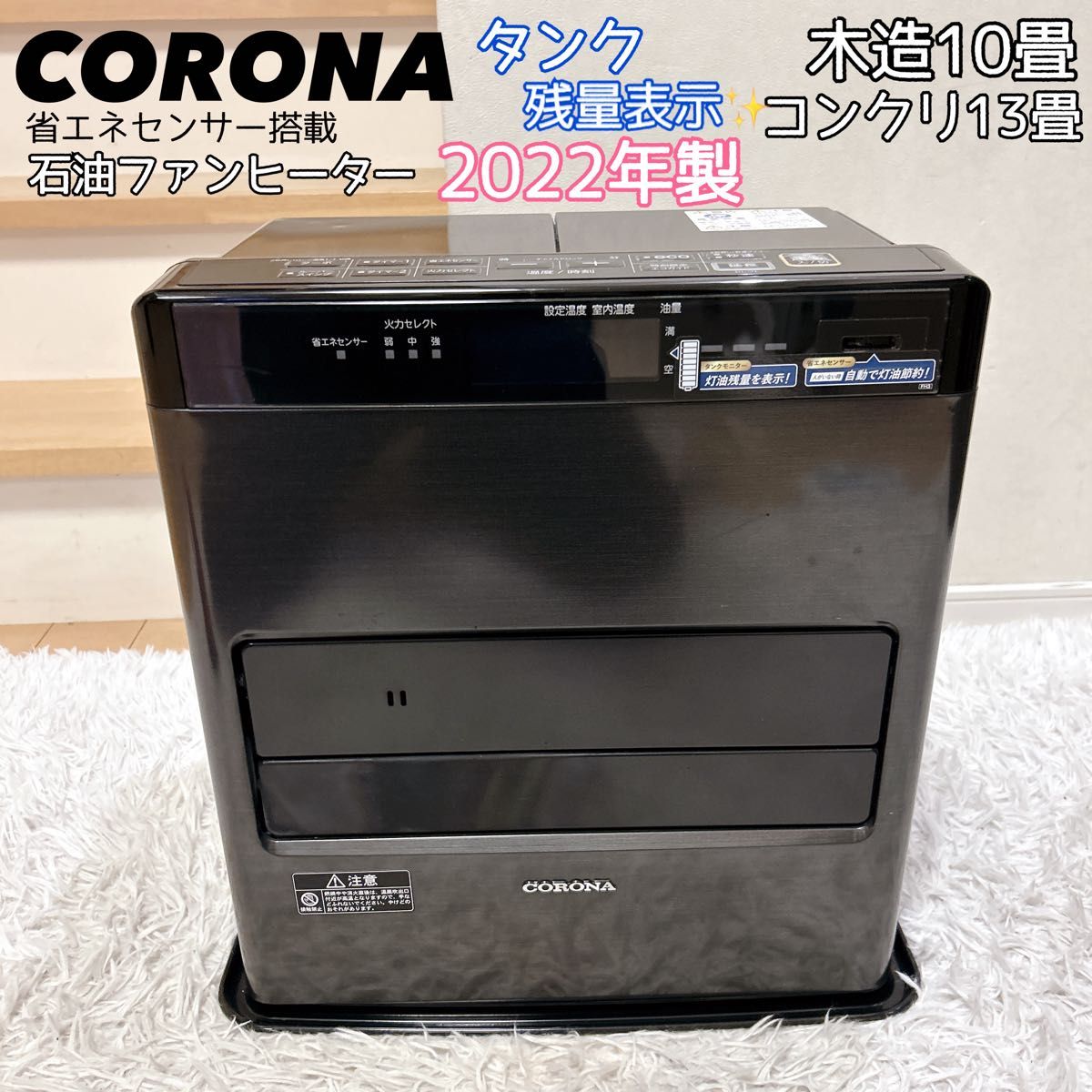 美品】コロナ 石油ストーブ FH-WZ3622BY 2022年製 石油ファンヒーター