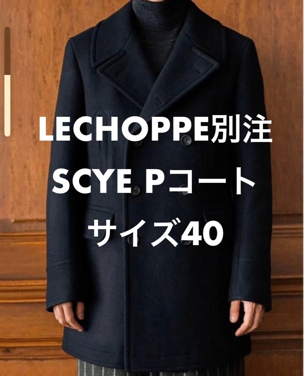 最終値下げ 別注 レショップ SCYE BASICS L'ECHOPPE サイズ40