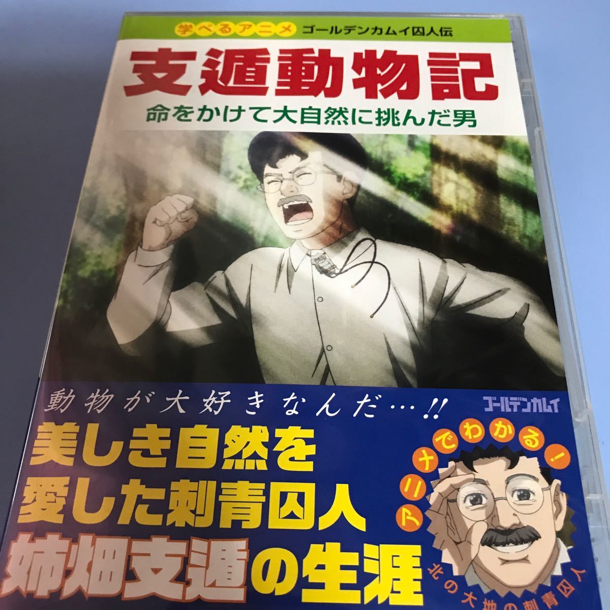 ゴールデンカムイ 支遁動物記 DVD 特典付き｜Yahoo!フリマ（旧PayPay