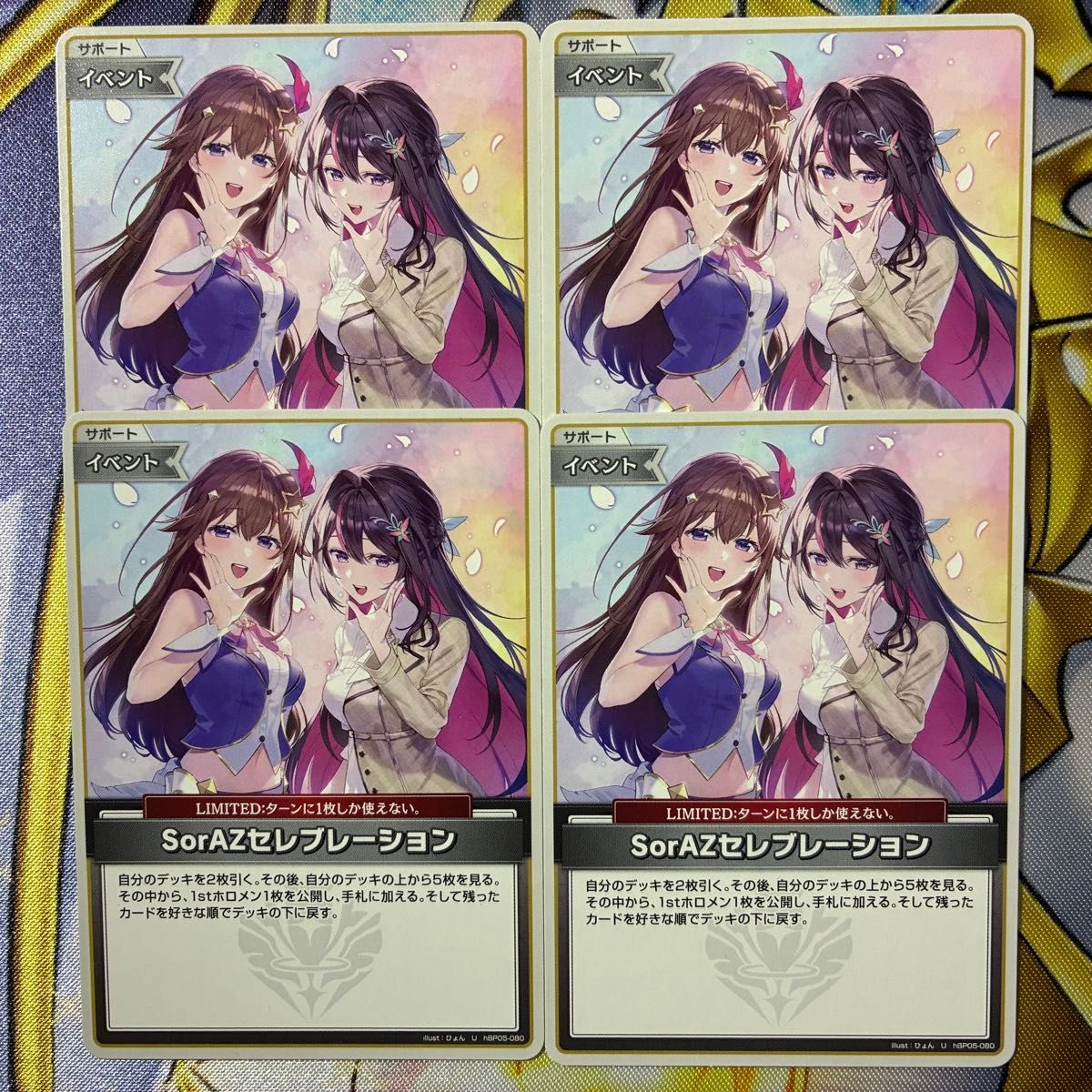 ホロライブカードゲーム ホロカ SorAZセレブレーション そらあずセレブ