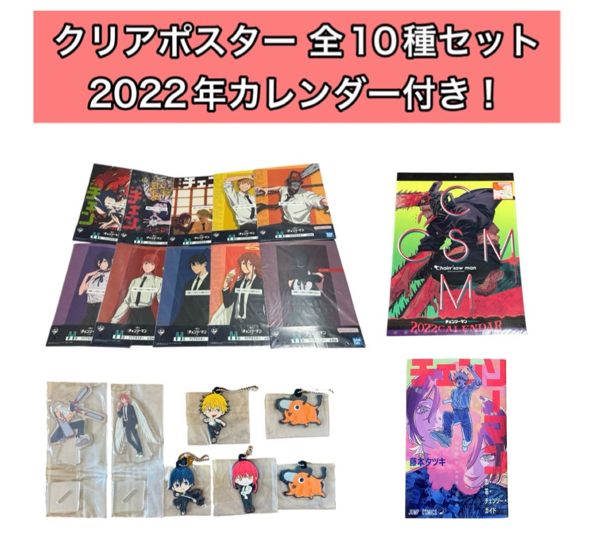 一番くじ チェンソーマン H賞 クリアポスター 全10種 レゼ フィギュア