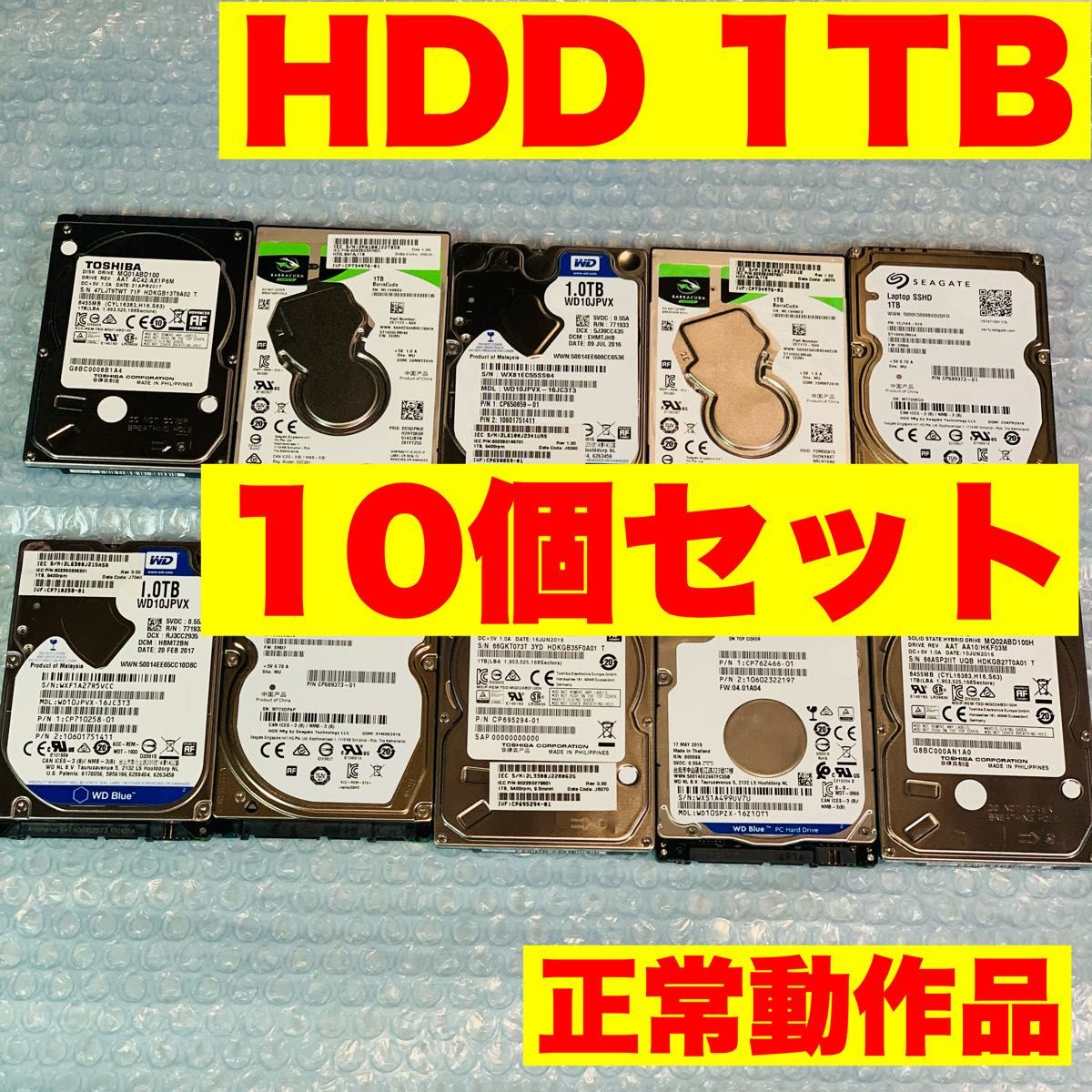 HDD 1TB 10個セット TOSHIBA WD Blue BarraCuda｜Yahoo!フリマ（旧