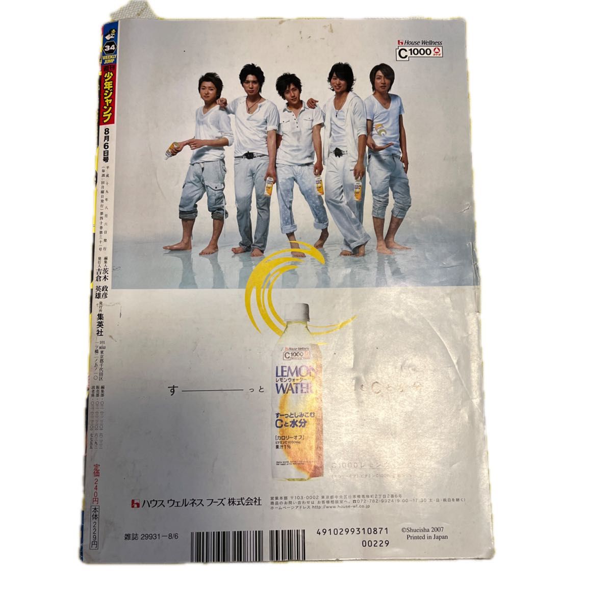 週刊少年ジャンプ 2007年 34号 ONE PIECE 連載10周年記念｜Yahoo