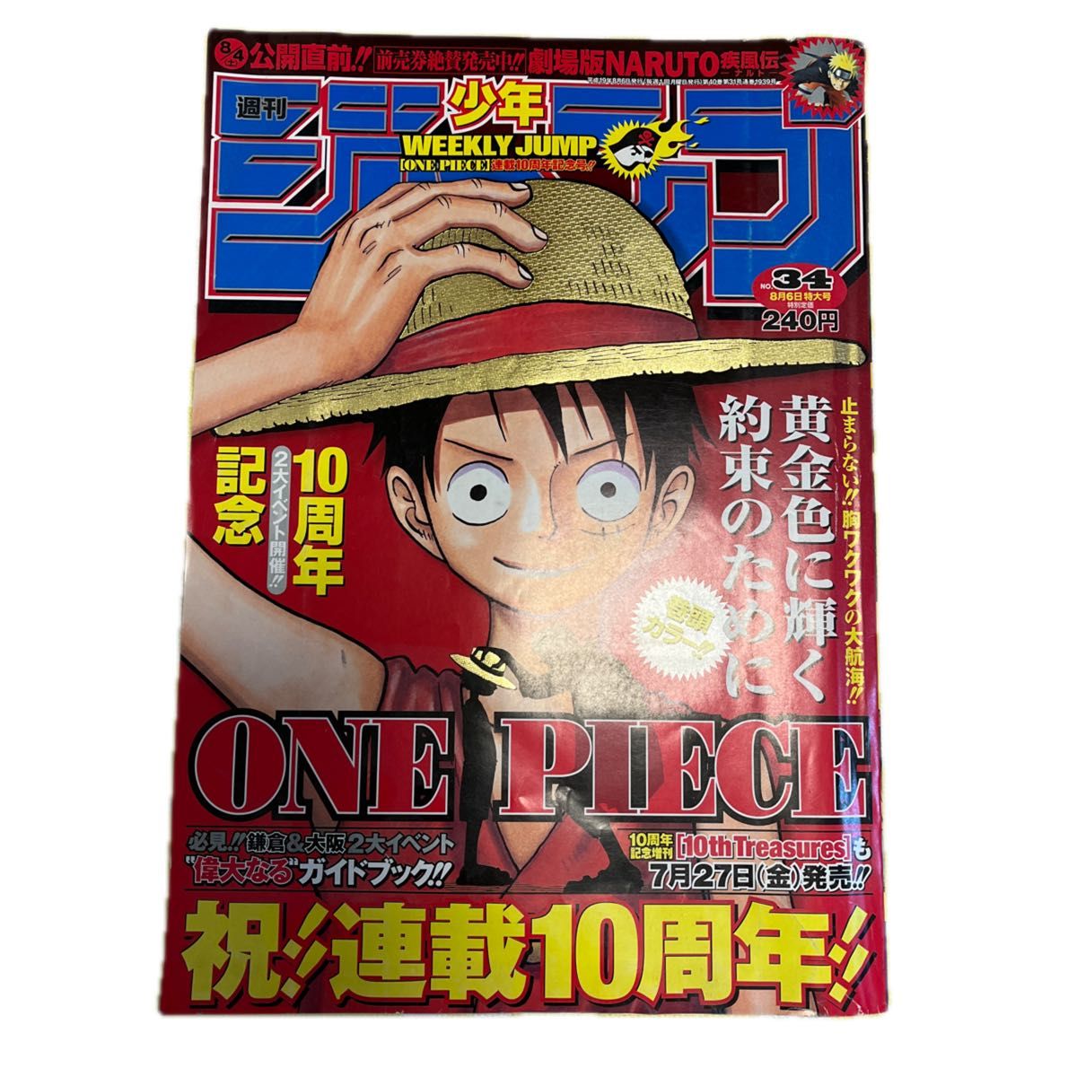 週刊少年ジャンプ 2007年 34号 ONE PIECE 連載10周年記念｜Yahoo