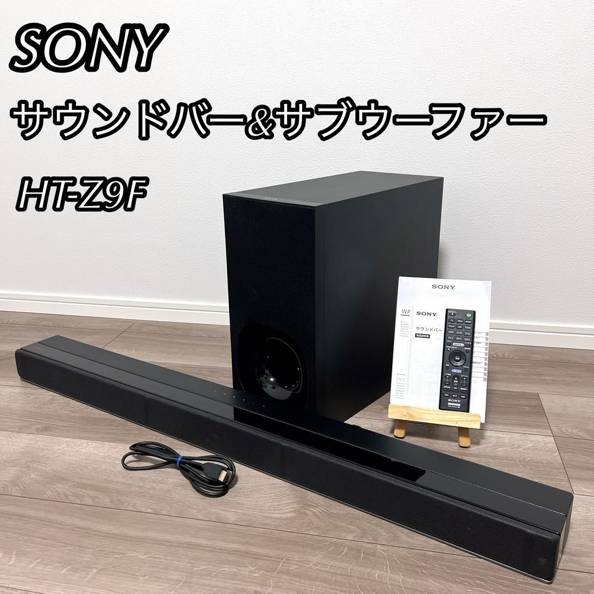 SONY サウンドバー&サブウーファー HT-Z9F ソニー 音響機器