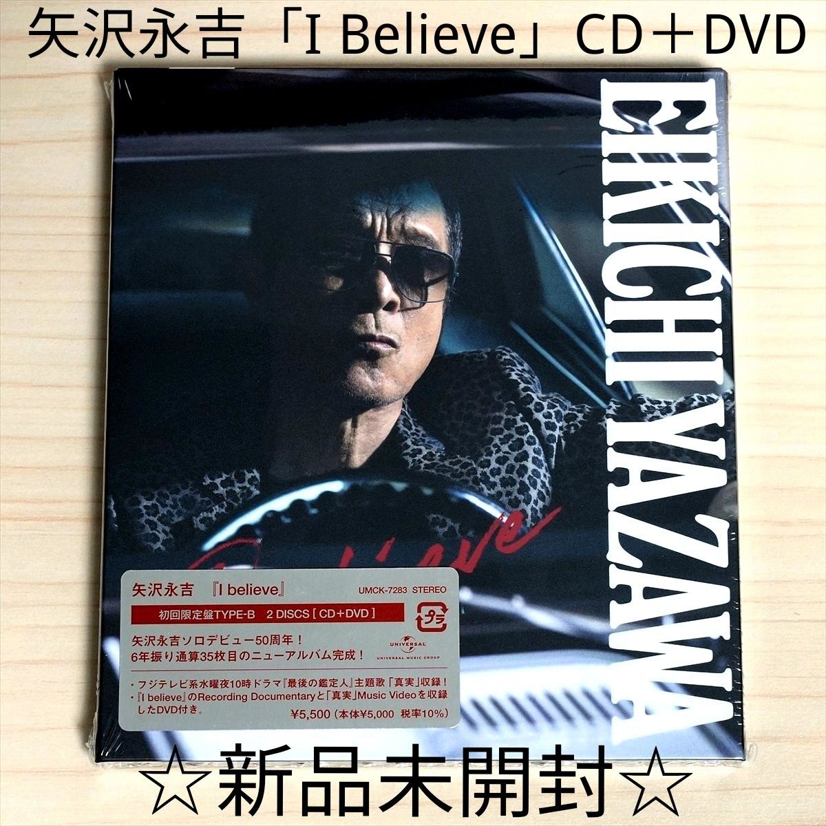 新品未開封 矢沢永吉「I believe」初回限定盤 ＜TYPE-B＞ CD＋DVD