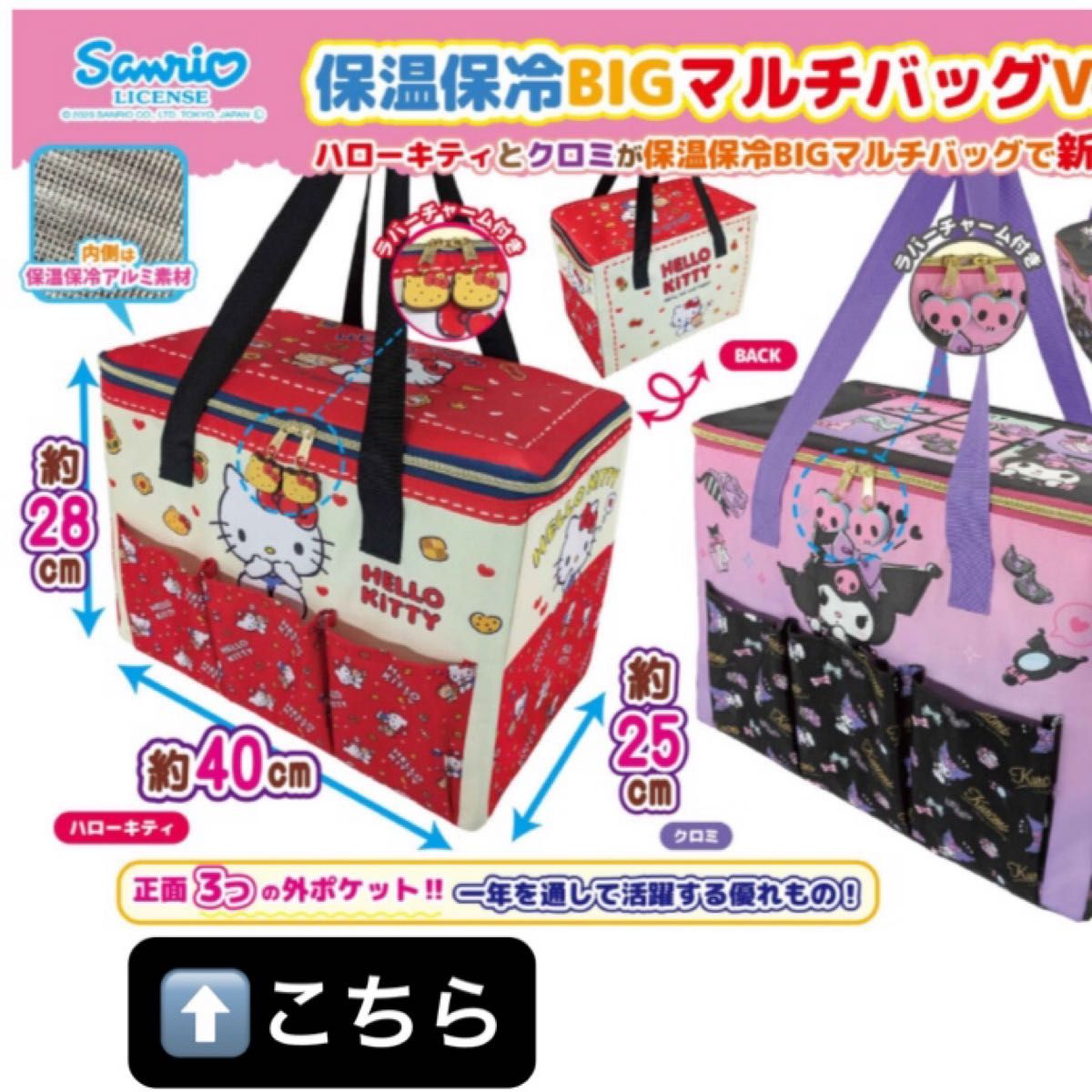 サンリオ ハローキティ 保温 保冷 BIGマルチバッグ｜Yahoo!フリマ（旧