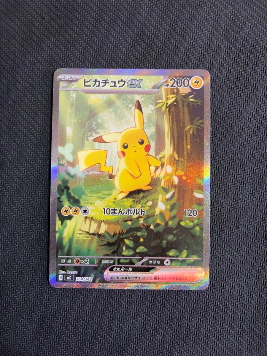ピカチュウex スタートデッキ100 sar SAR 25番 （美品）｜Yahoo!フリマ