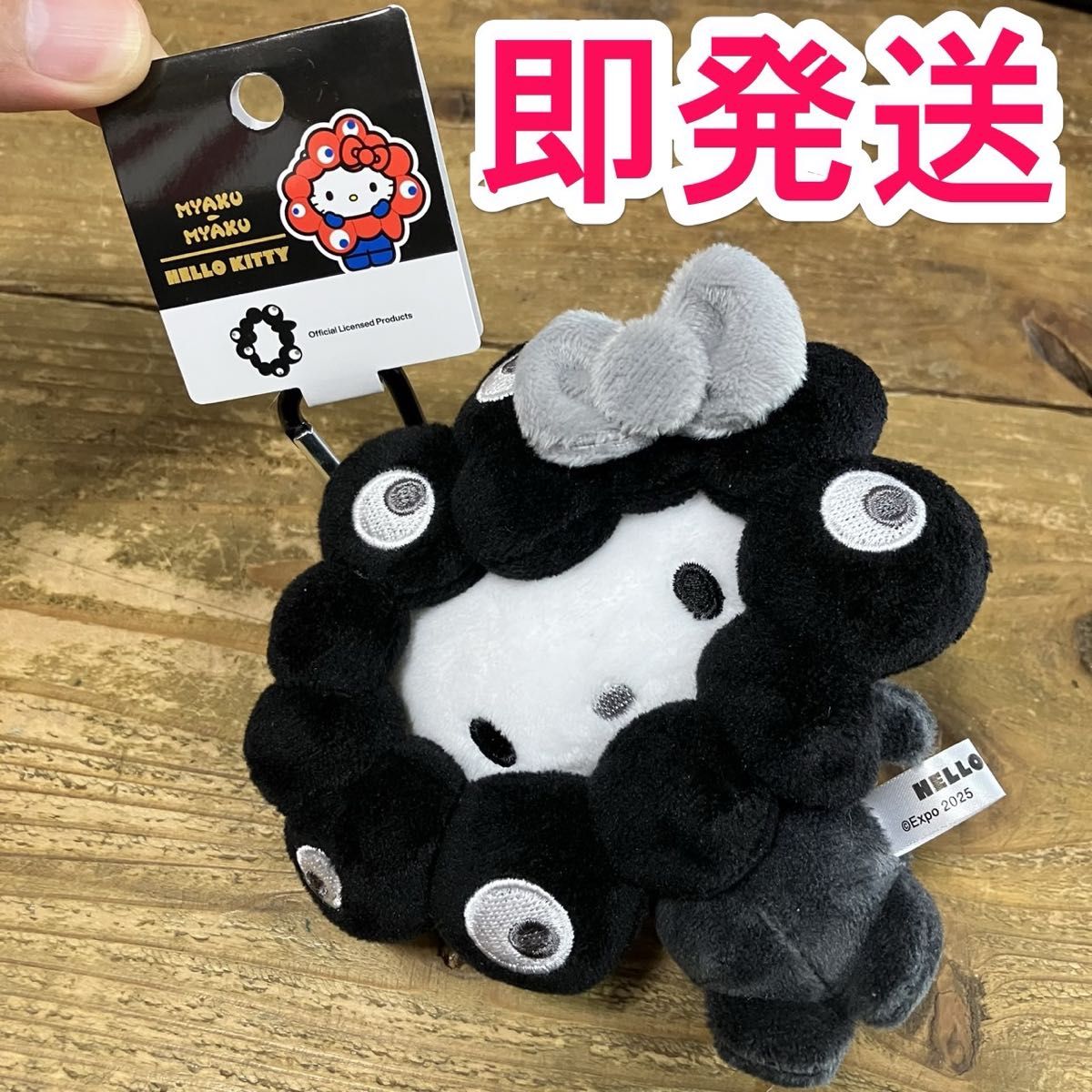 サンリオ ミャクミャクなりきりぬいぐるみBC ブラック 黒ミャク