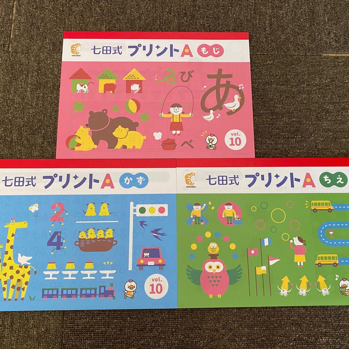 七田式プリントBフルセット 未記入 しちだ ちえ もじ かず vol.1〜10