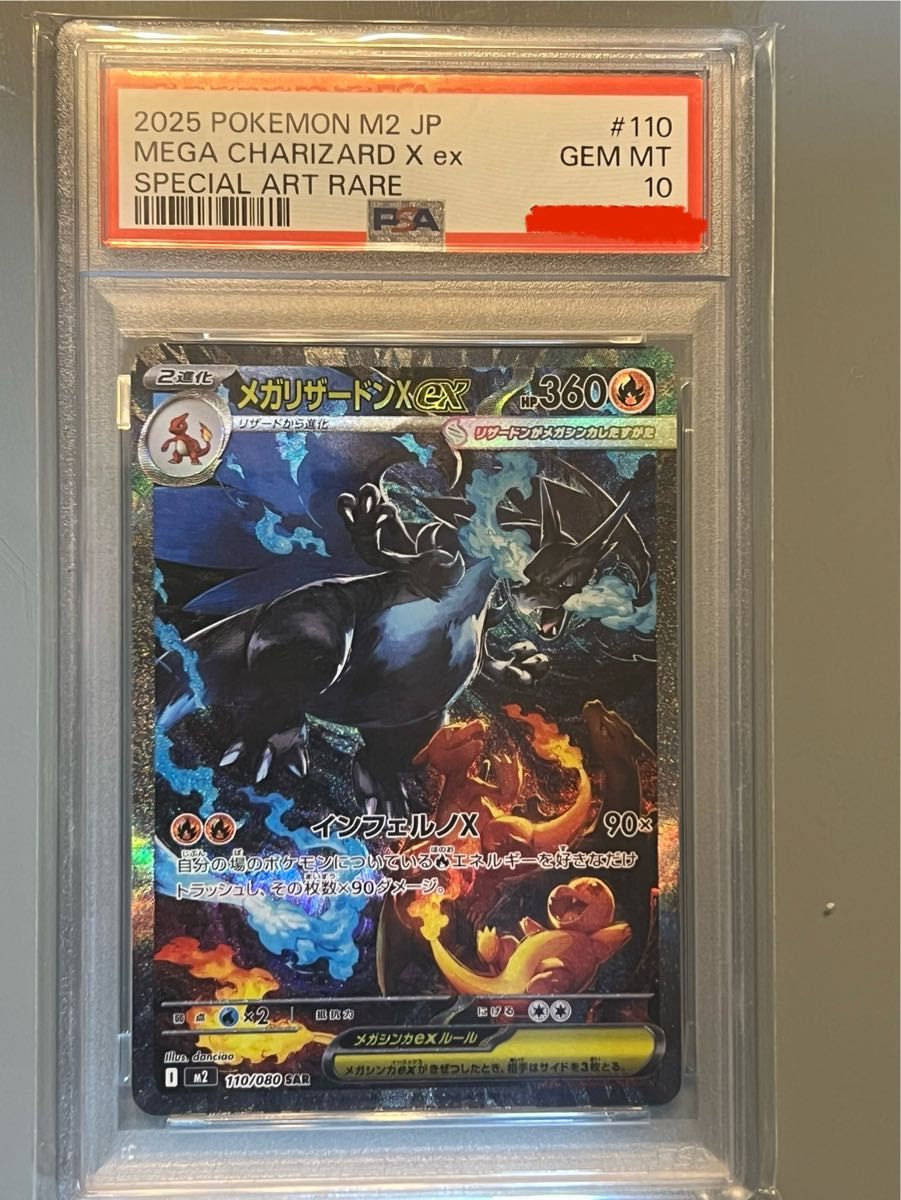 ポケモンカード メガリザードンXex SAR PSA10 インフェルノX メガ