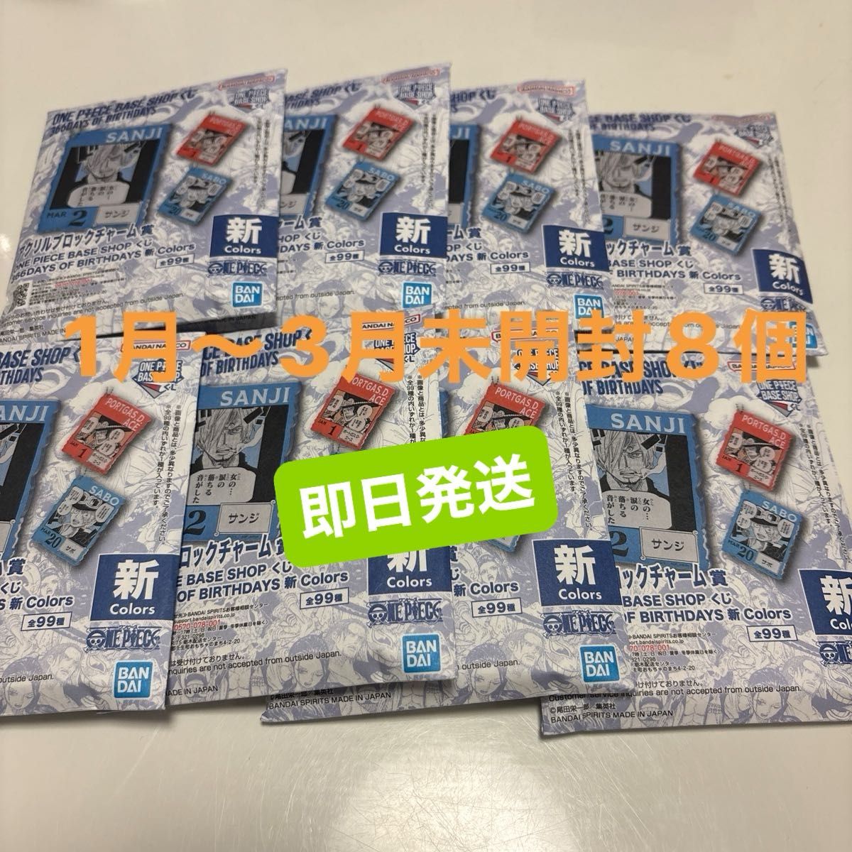 ワンピースベースショップ アクリルブロックチャーム 7-9月 未開封40個