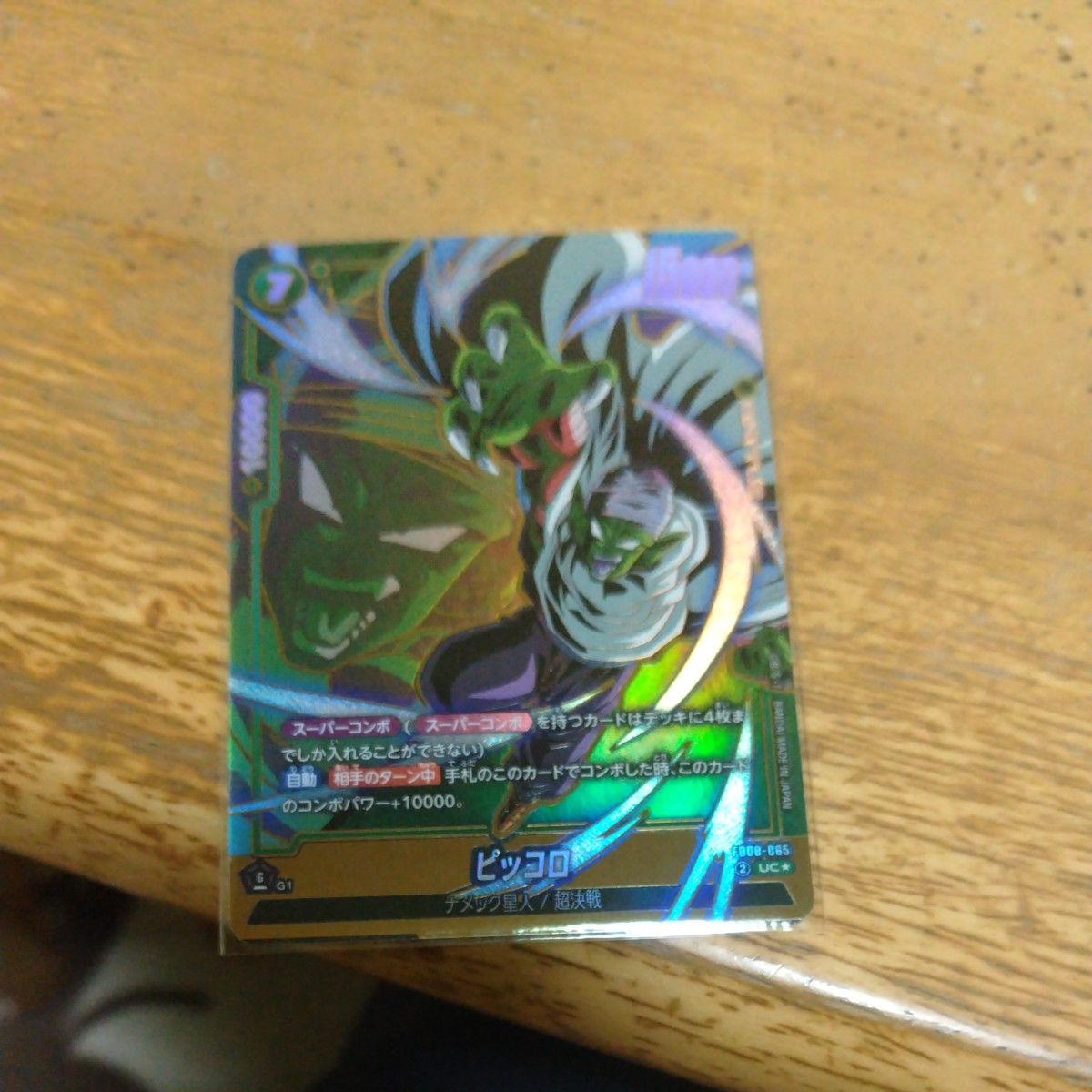 ドラゴンボール フュージョンワールド ピッコロ スーパーコンボ UC