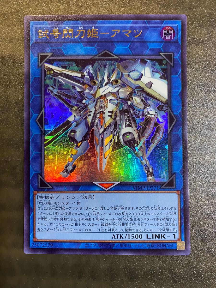 50枚セット 遊戯王 vジャンプ 試号閃刀姫アマツ 試号閃刀姫 - アマツ