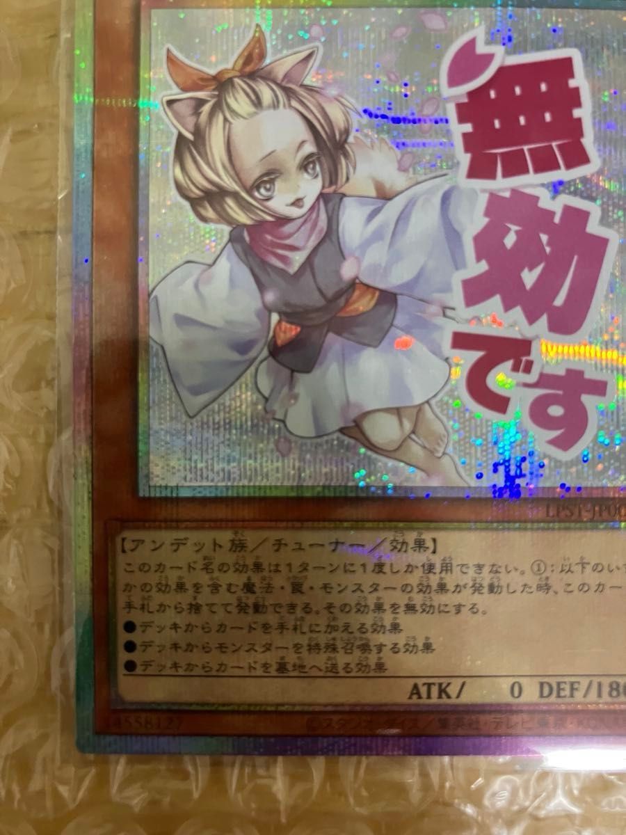 遊戯王OCG 灰流うらら プリズマティックシークレットレア スタンプ