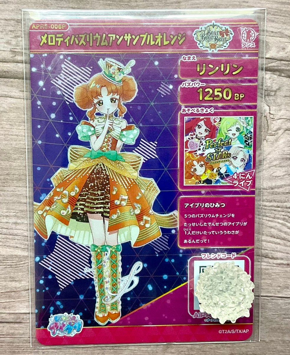 ひみつのアイプリ メロディバズリウムアンサンブルオレンジ サイン 星4