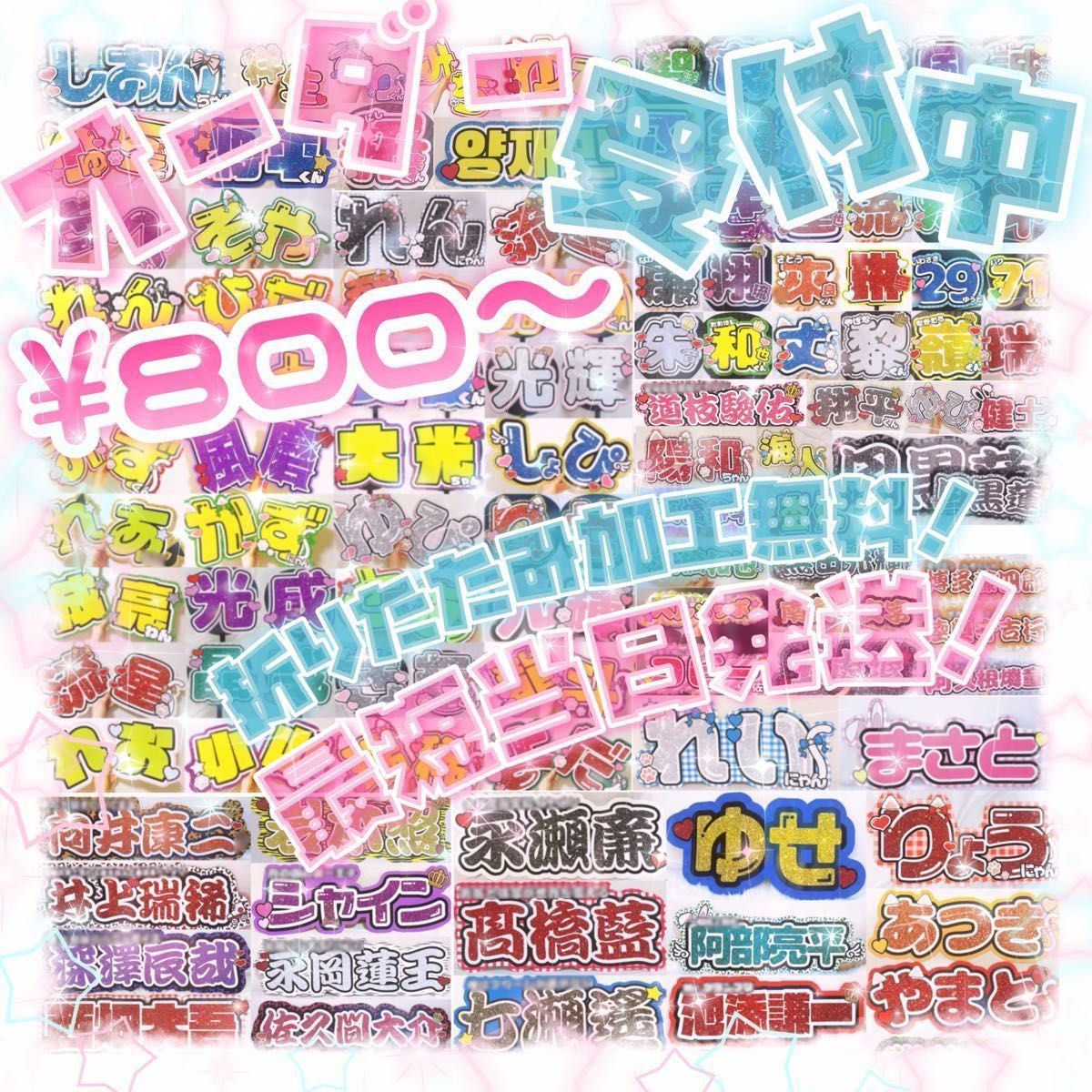 オーダー受付ページ】うちわ文字/連結パネル/ネームボード/スローガン