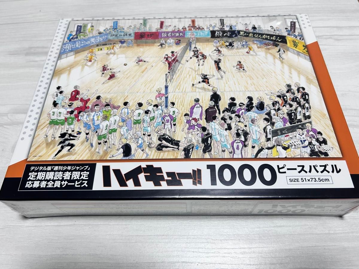 ハイキュー 応募者全員サービス 1000ピース パズル｜Yahoo!フリマ（旧