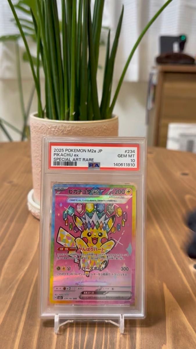 PSA10】ピカチュウex SAR（メガドリームex ）｜Yahoo!フリマ（旧PayPay