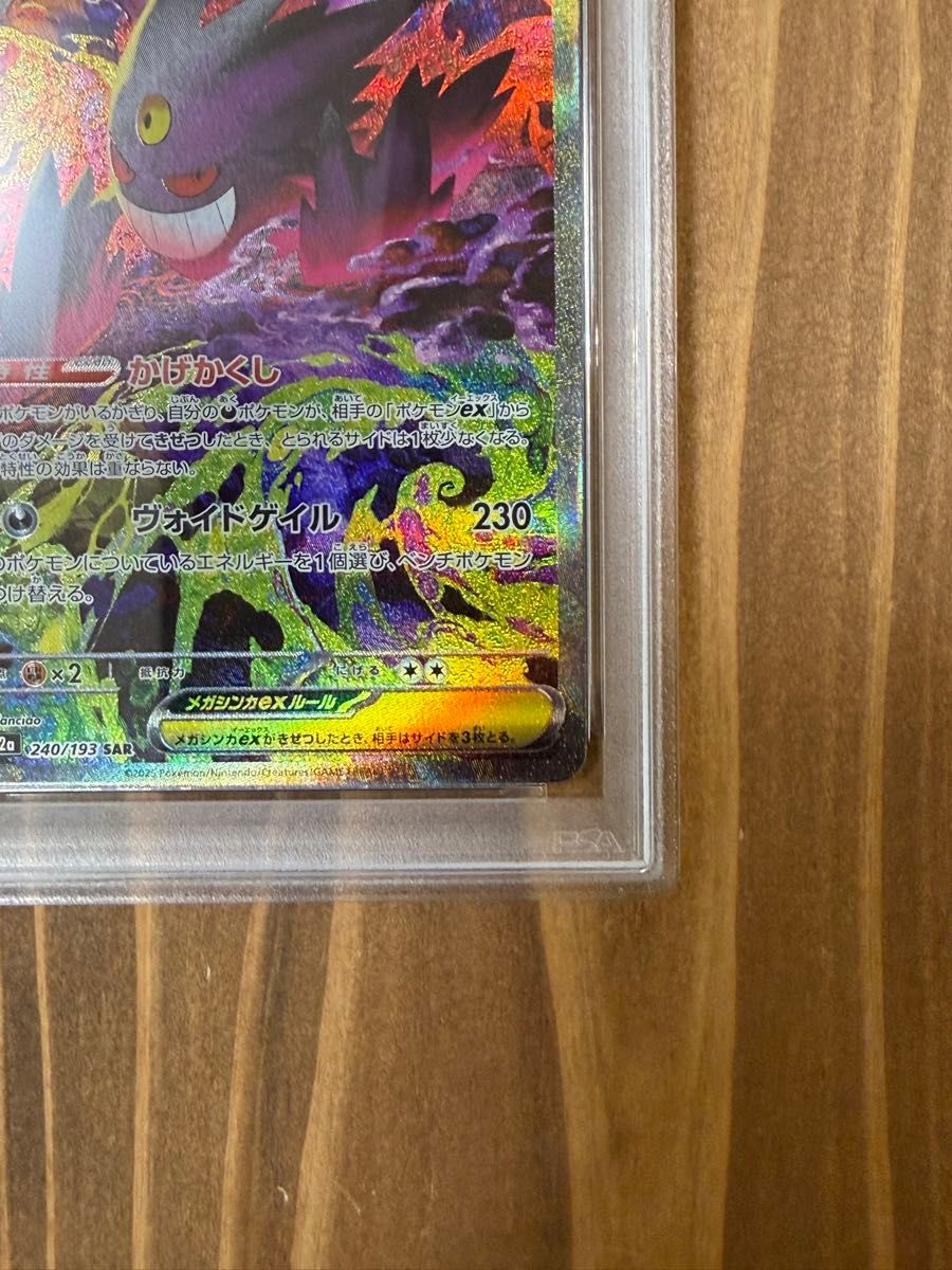 PSA10最高評価】MEGAドリームex メガゲンガー ex SAR メガドリーム