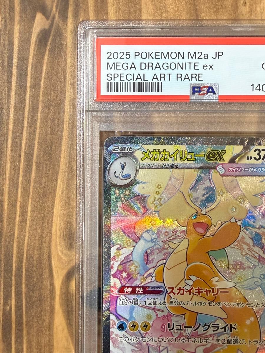 PSA10】メガカイリューex SAR（メガドリームex ）｜Yahoo!フリマ（旧
