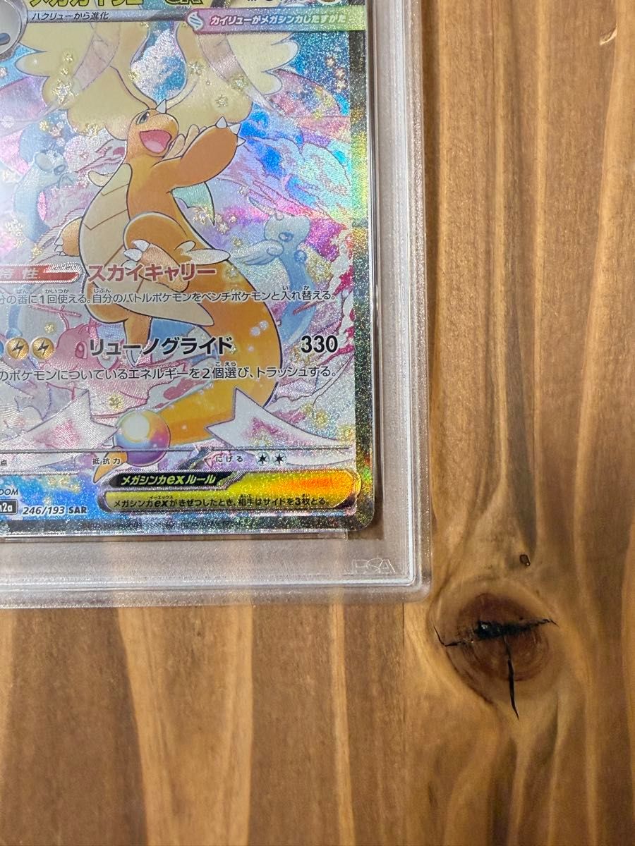 PSA10】メガカイリューex SAR（メガドリームex ）｜Yahoo!フリマ（旧