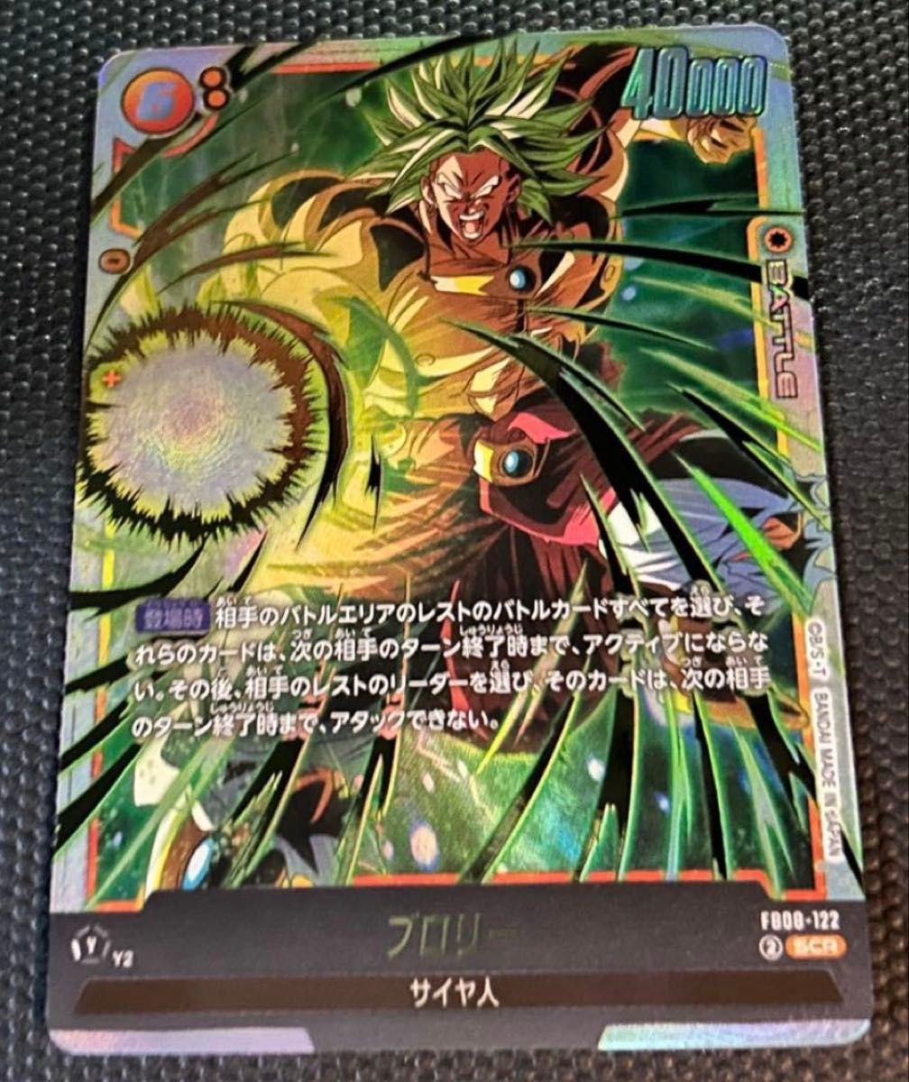 ドラゴンボール フュージョンワールド 8弾 誇り高き戦闘民族 ブロリー