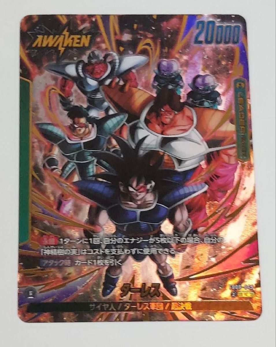 ドラゴンボール フュージョンワールド 8弾 誇り高き戦闘民族 ターレス