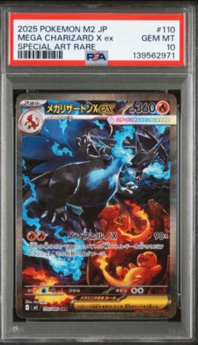 PSA10】 メガリザードンXex SAR インフェルノX ポケモンカード M2 ②