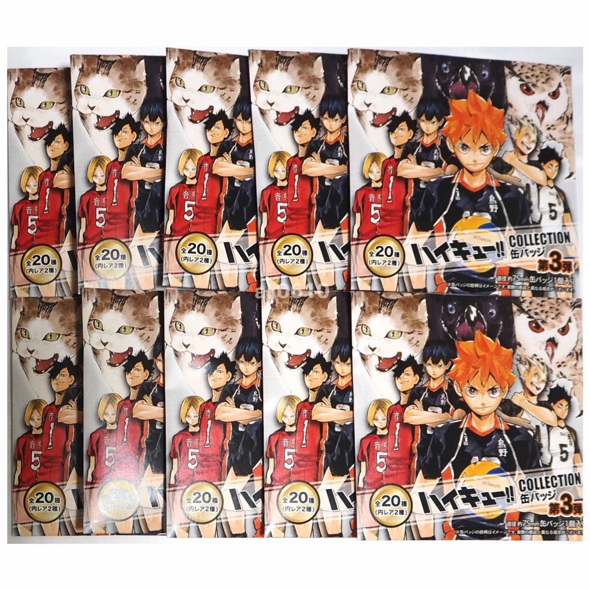 10個セット 『ハイキュー 』コレクション缶バッジ 第3弾（全20種