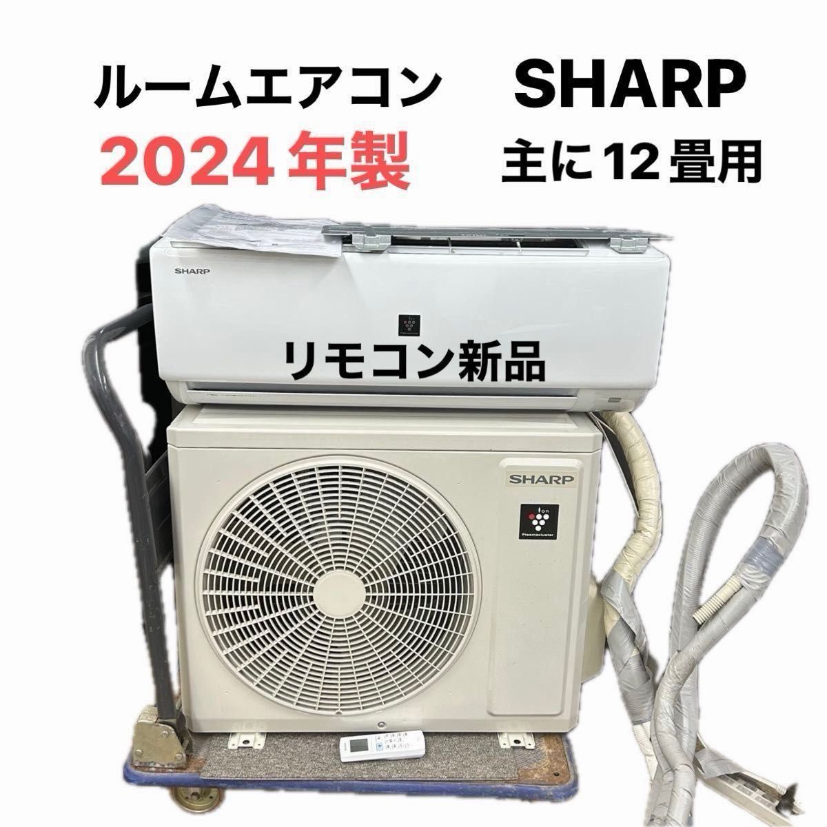 2024年製 SHARP ルームエアコン プラズマクラスター シャープ エアコン