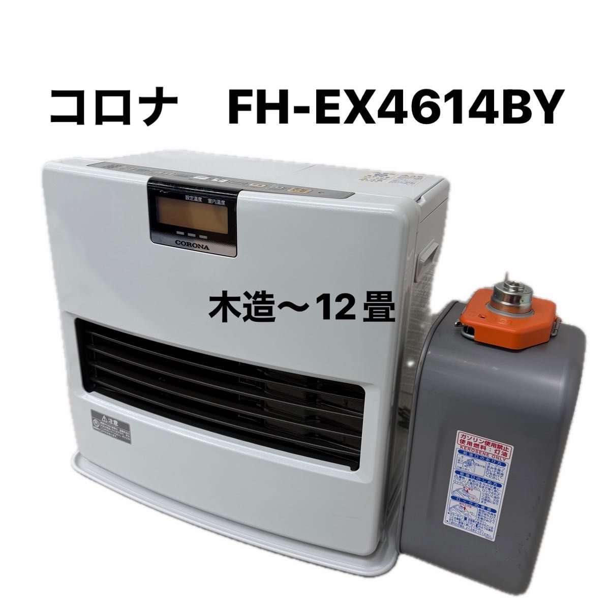 コロナ 強制通気形開放式石油ストーブ 石油ファンヒーター コロナ