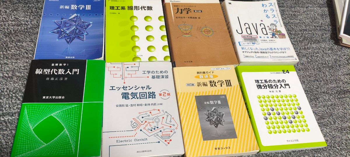 学習参考書セット 線形代数 数学 微分積分 学術書｜Yahoo!フリマ（旧