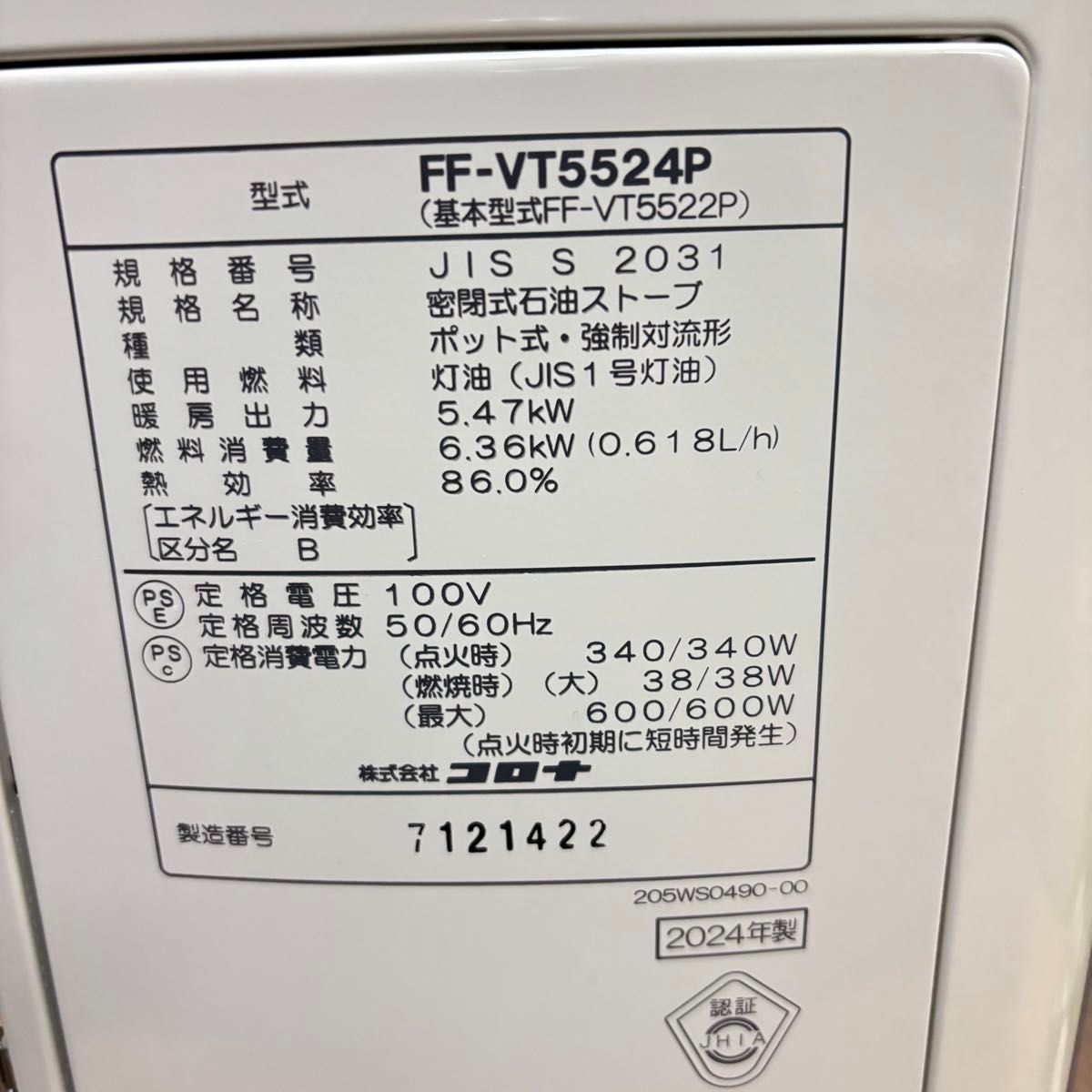 8月までメーカー保証付】CORONA コロナ FFストーブ｜Yahoo!フリマ（旧