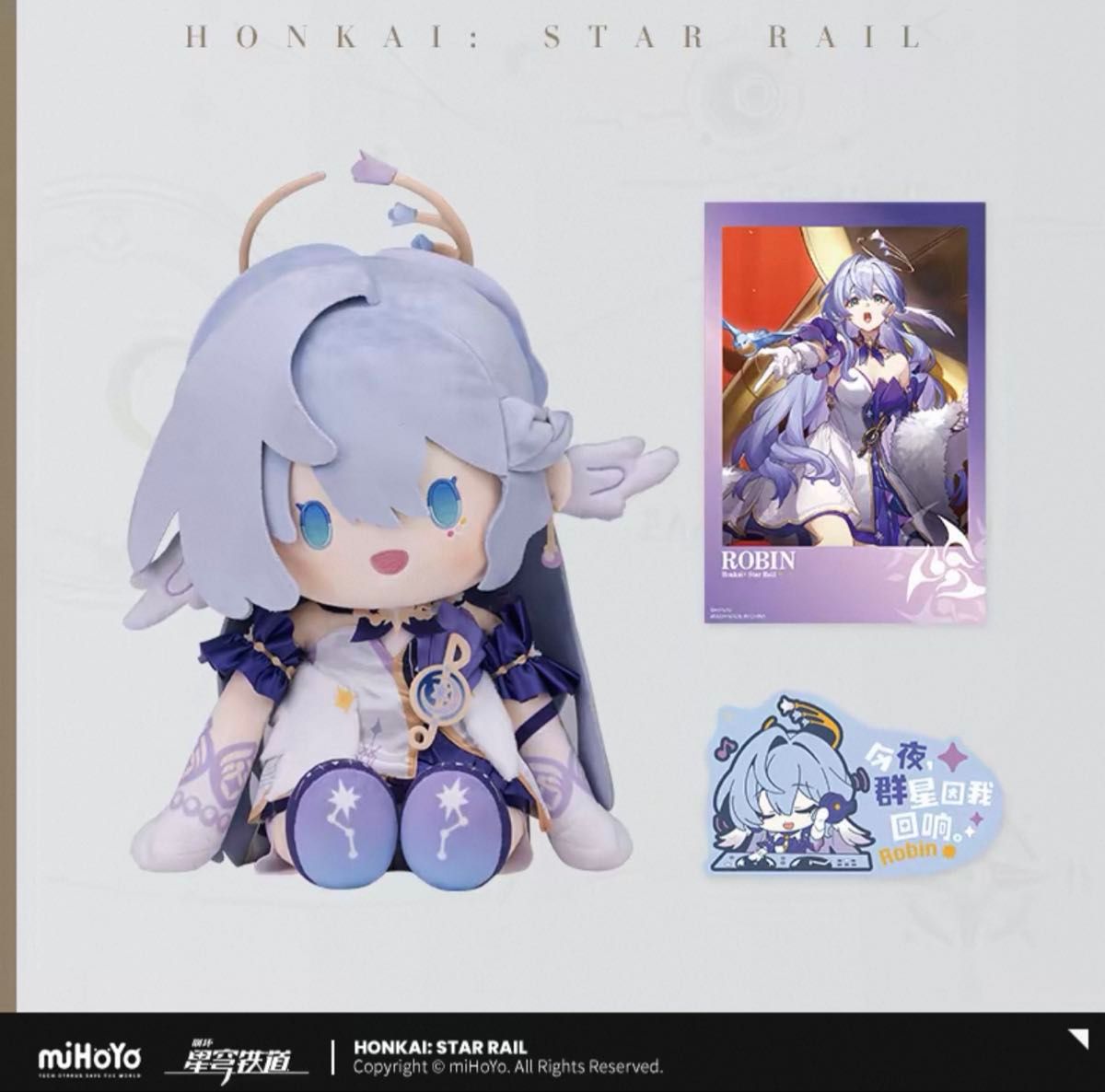 崩壊スターレイル ロビン POTEPOTTE 第二弾 ぬいぐるみ 公式正規品