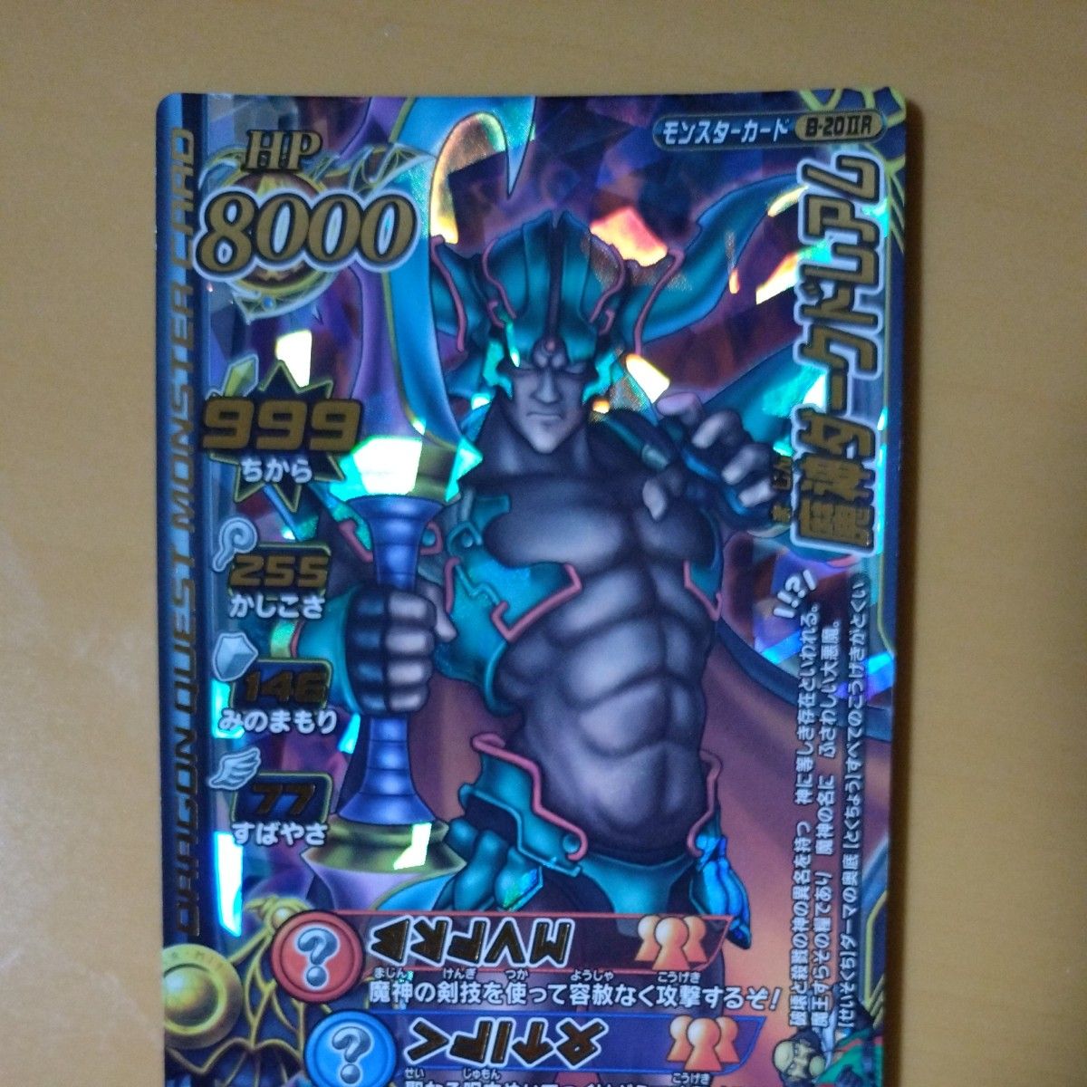 ドラゴンクエスト モンスターバトルロード モンスターカード