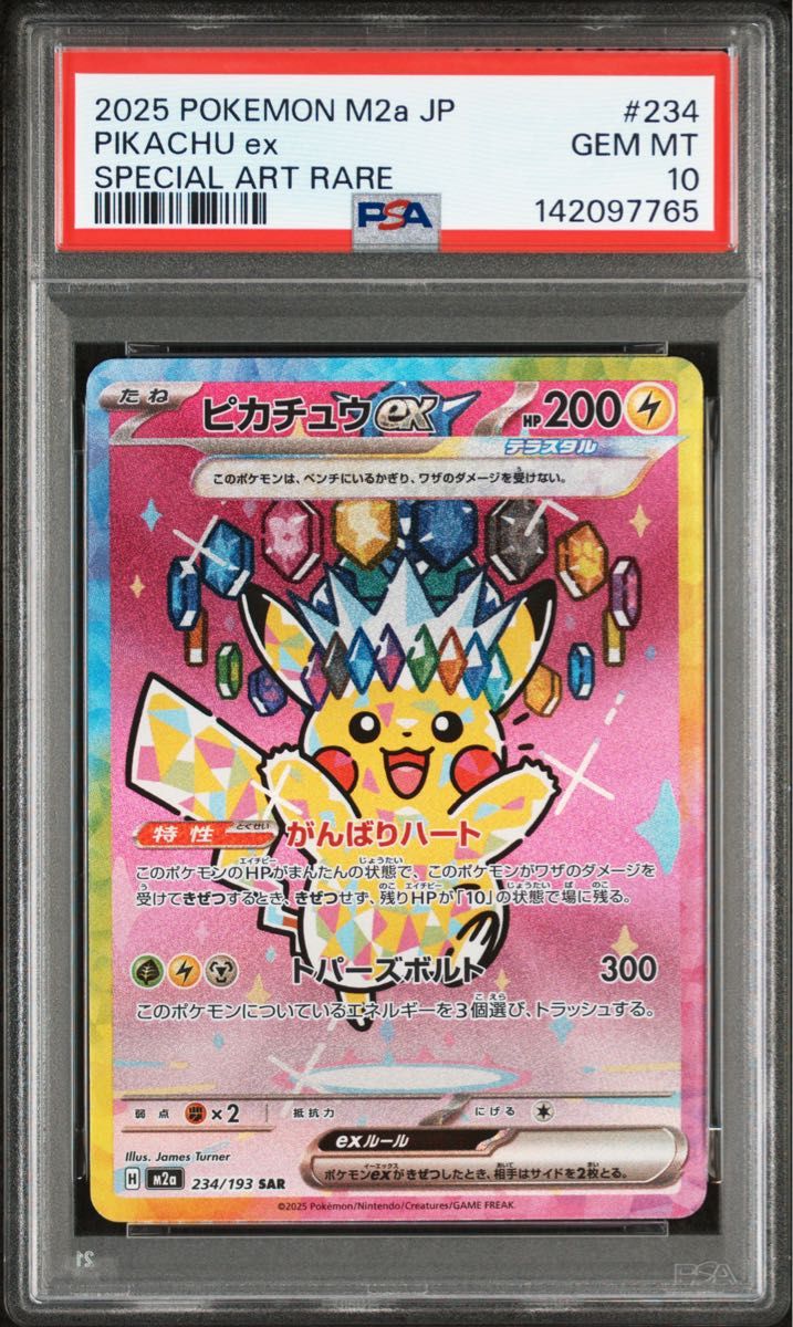 最安値 【PSA10】ピカチュウex SAR メガドリームex｜Yahoo!フリマ（旧