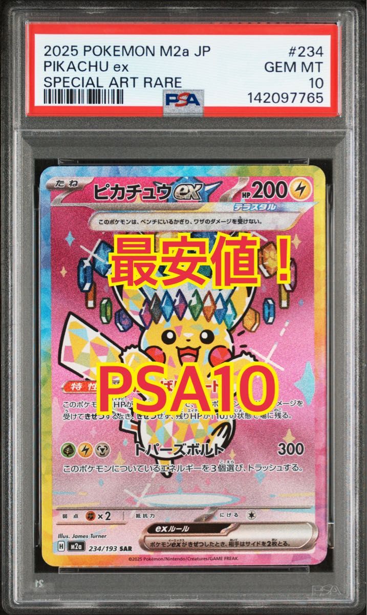 最安値 【PSA10】ピカチュウex SAR メガドリームex｜Yahoo!フリマ（旧