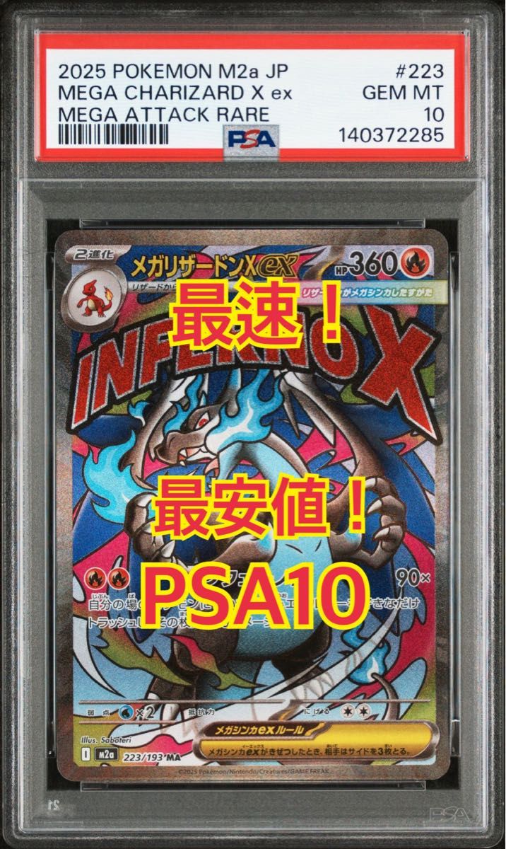メガリザードンx ex ma psa10 最安値 【PSA10】メガリザードンXex MA