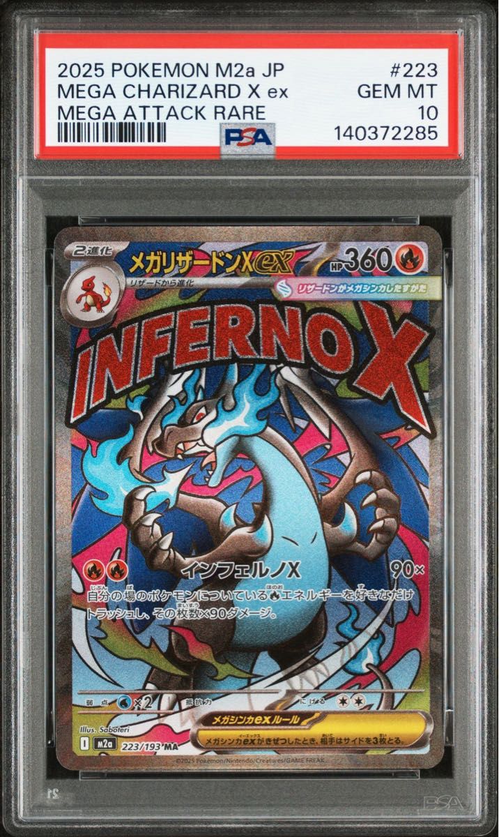 最安値 【PSA10】メガリザードンXex MA MEGAドリームex｜Yahoo!フリマ