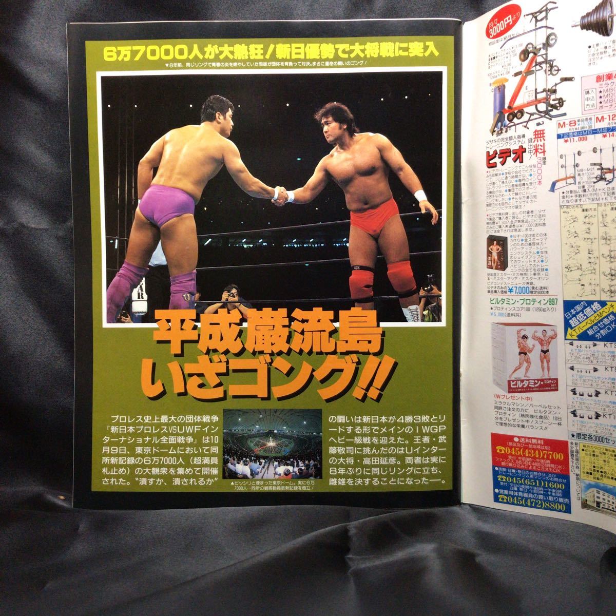 週刊ゴングNo 585／1995 10 26｜Yahoo!フリマ（旧PayPayフリマ）