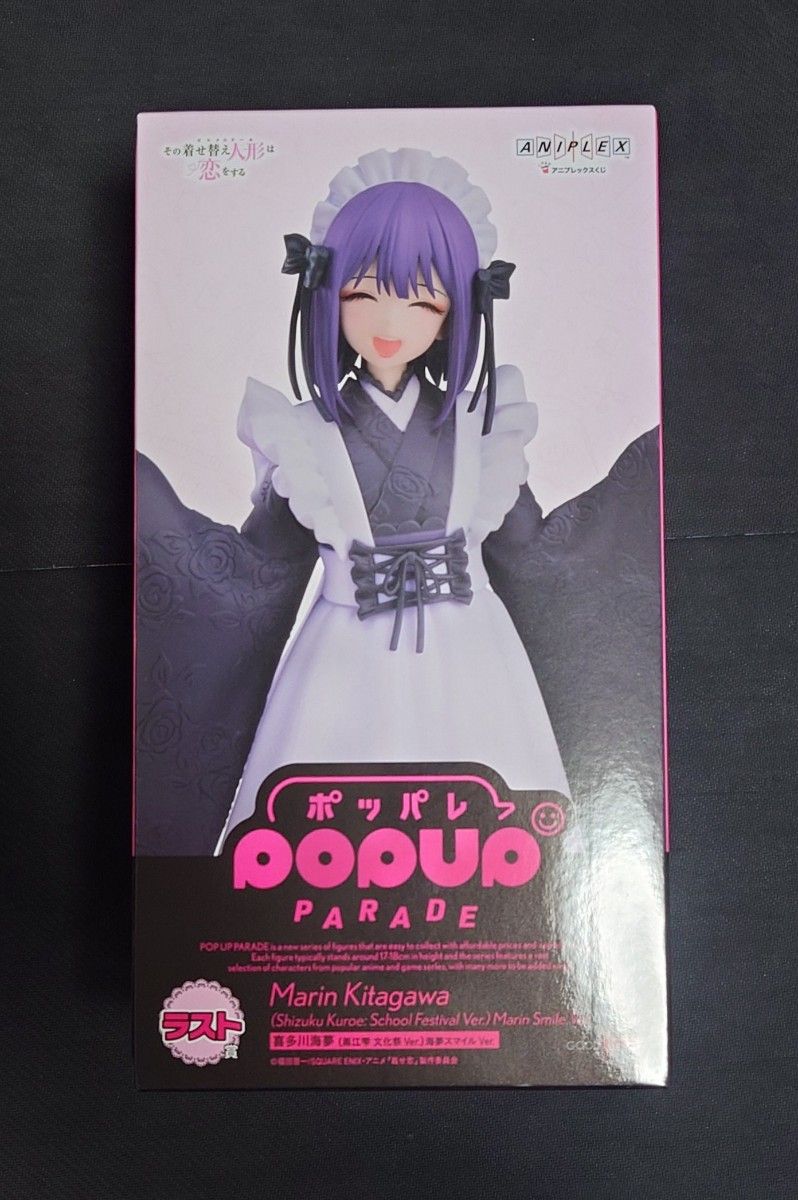 一番くじ】アニプレックスくじ その着せ替え人形は恋をする ラスト賞