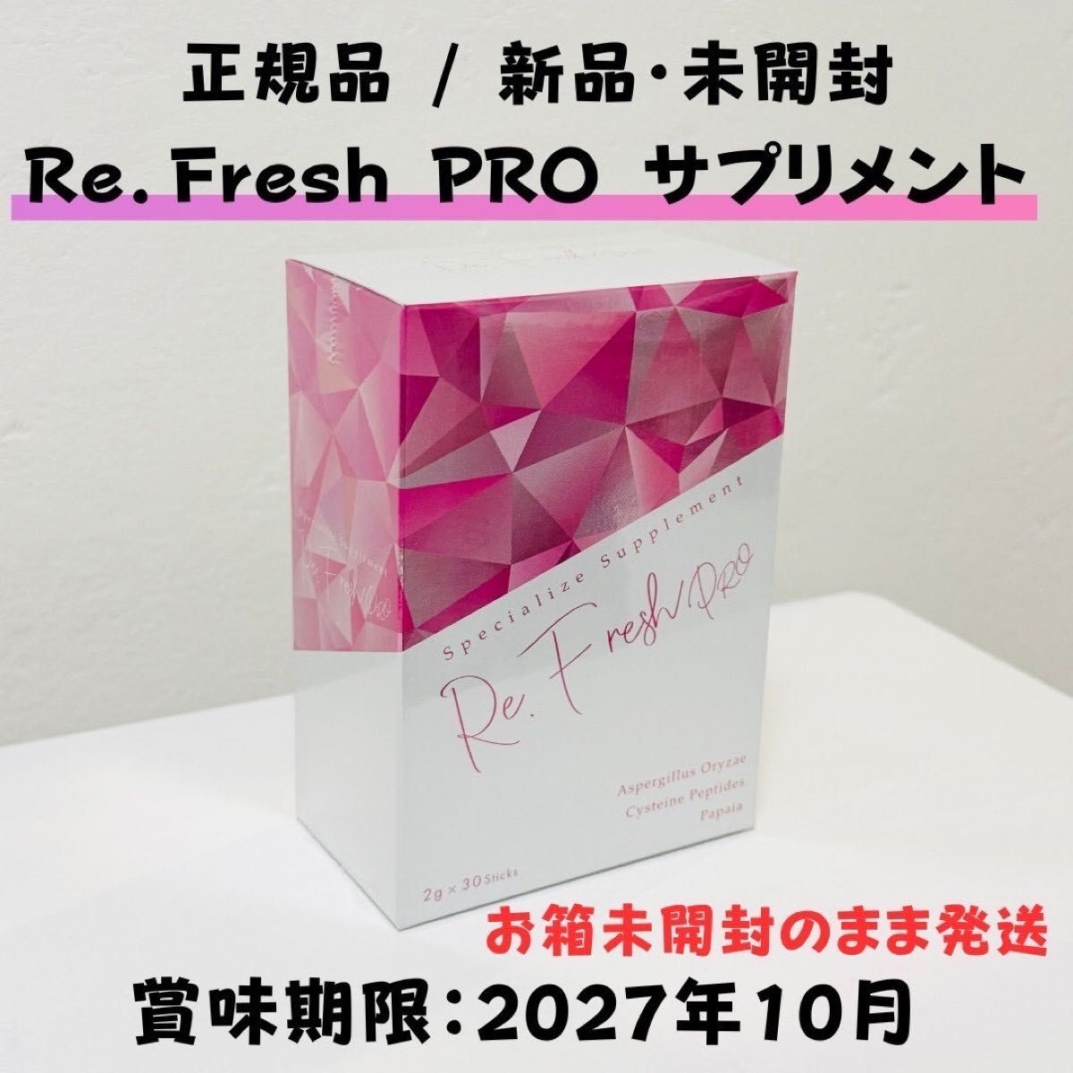 Re Fresh PRO リフレッシュプロ リフレッシュサプリ 2g×30本【正規品