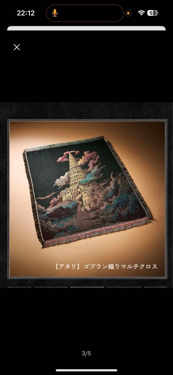 Mrs GREEN APPLE ミセスグリーンアップル バベルの塔 マルチクロス