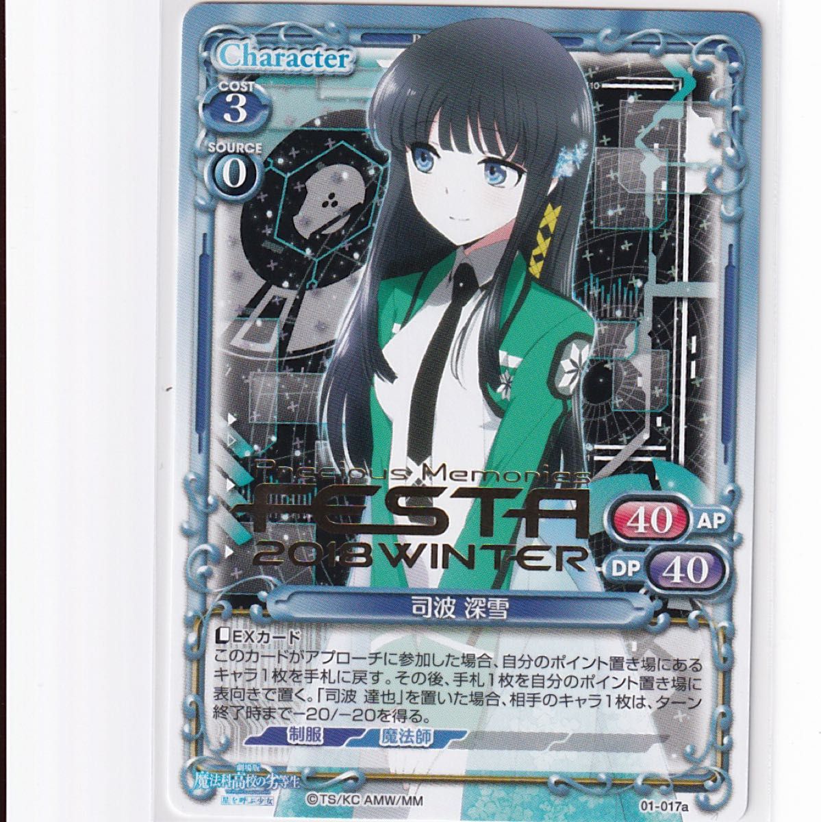 プレシャスメモリーズ 司波深雪 プロモ 箔押し PR winner プレメモ