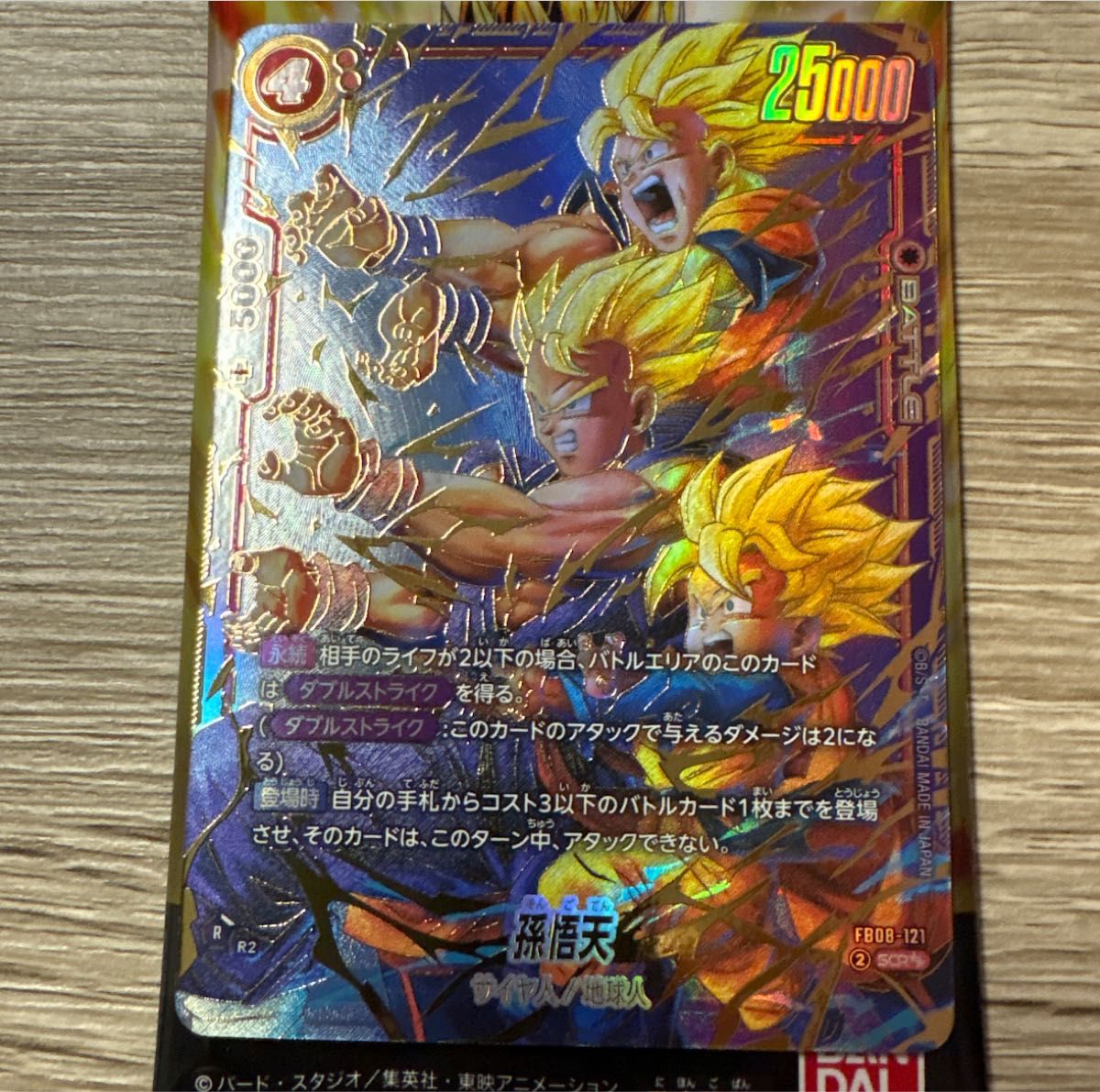 ドラゴンボールフュージョンワールド FB08-121 孫悟天 スーパー