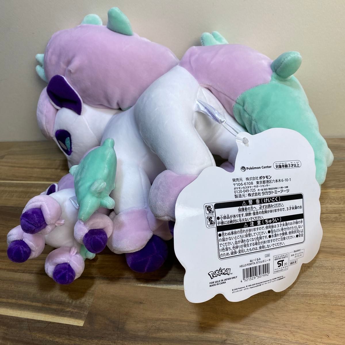 ポケモンセンター ポケモン マスコット HELLO PONYTA ガラルポニータ