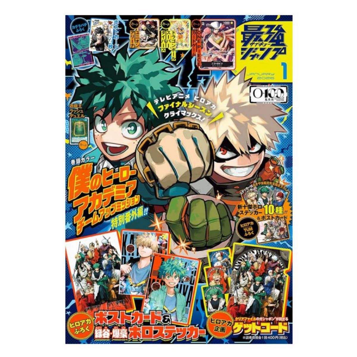 最強ジャンプ 2026年 01月号 付録無し 本誌のみ 僕のヒーロー