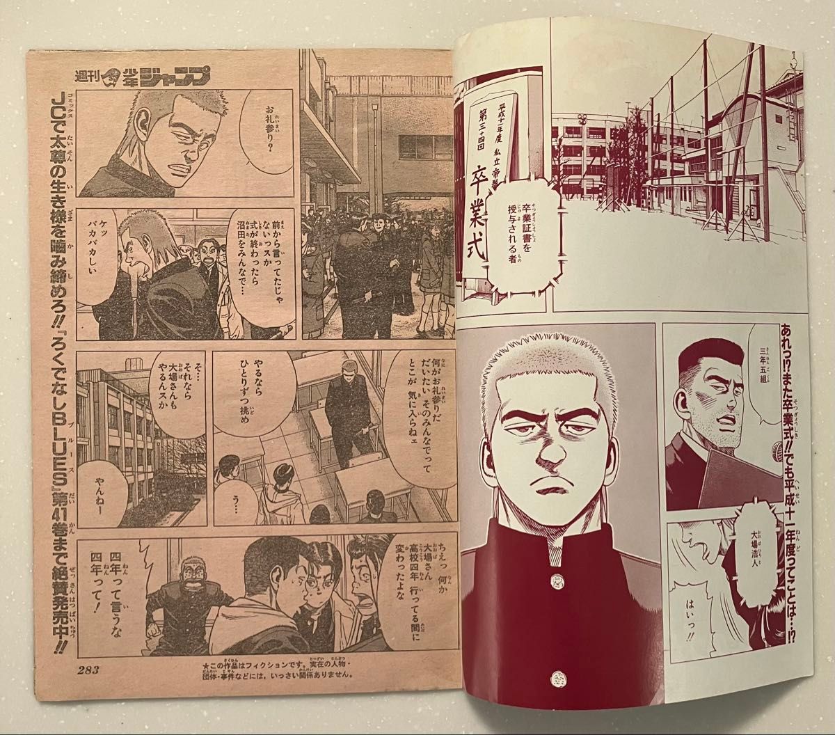 ろくでなしブルース 最終話 週刊少年ジャンプ1997年10号｜Yahoo!フリマ