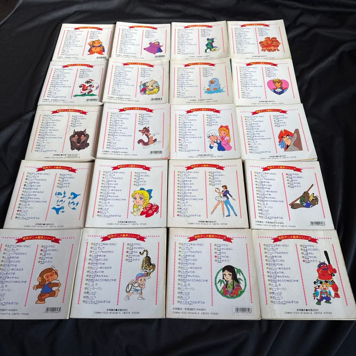 名作アニメ絵本シリーズ1〜20巻 裏表紙イラスト入り｜Yahoo!フリマ（旧